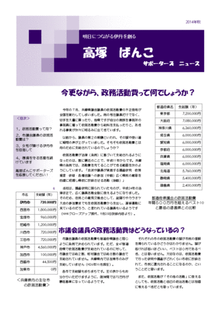 高塚ばんこサポーターズニュース　第１号