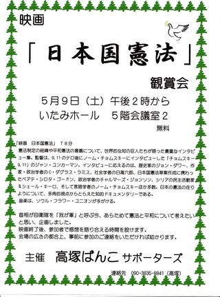 「日本国憲法」観賞会