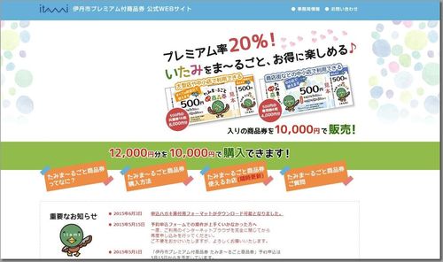 たみまるクーポン
