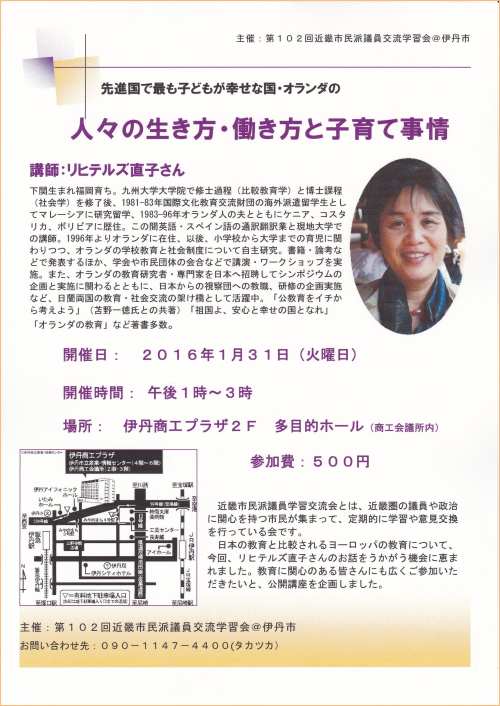 リヒテルズ直子さん講演会 リヒテルズ直子さん講演会