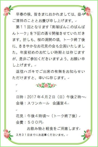 第11回ばんばんトークお誘い 第11回ばんばんトークお誘い