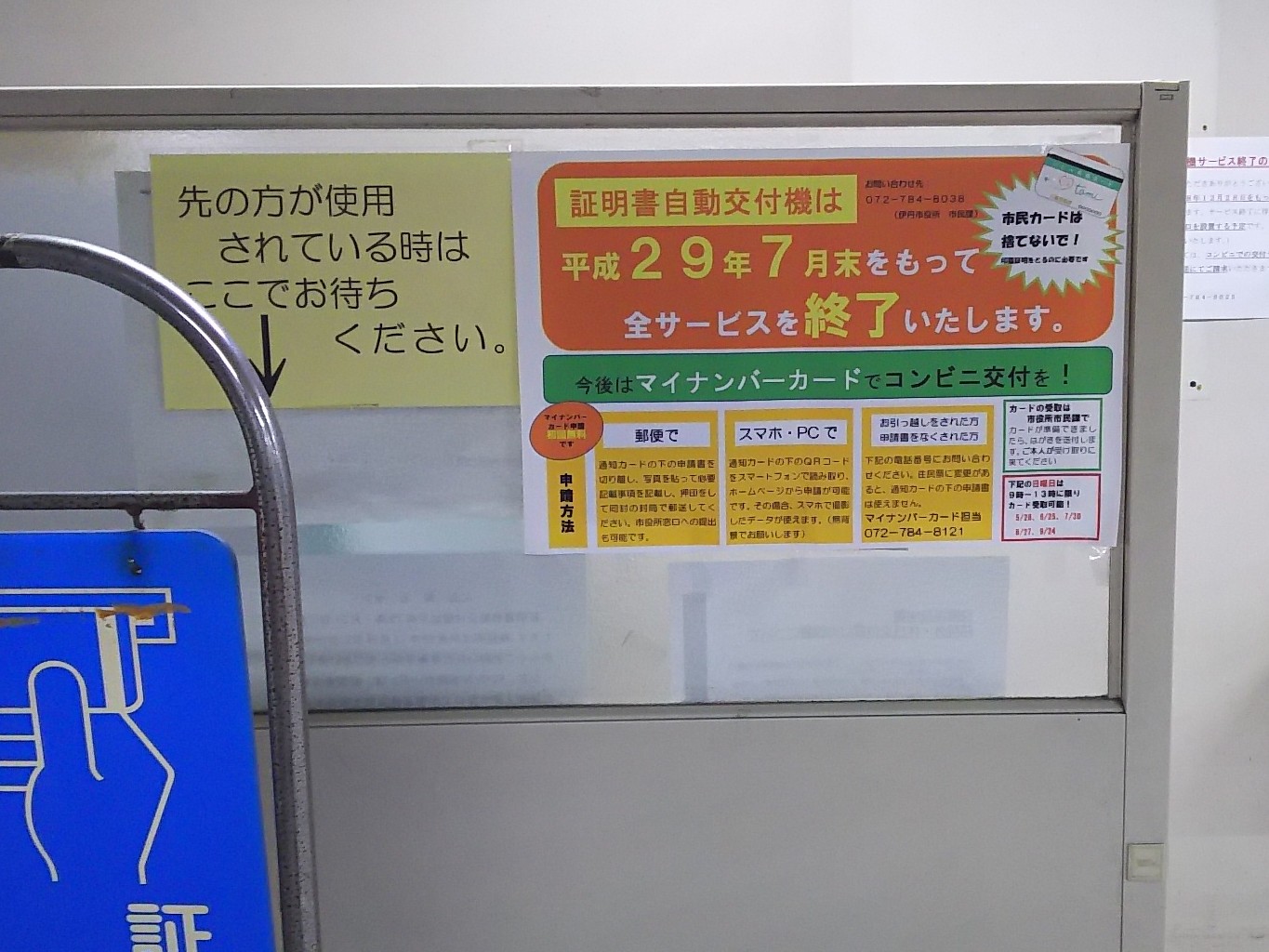 ばんこが行く いたみ市民カードは捨てないで