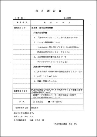 議案質疑　9月7日