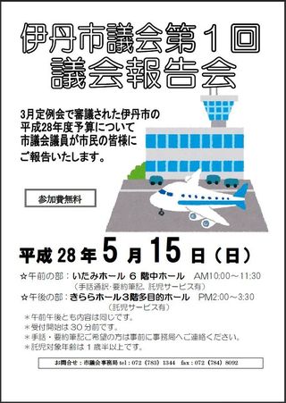 市議会報告会 市議会報告会