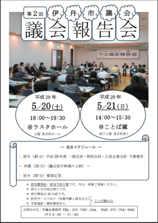 第２回議会報告会