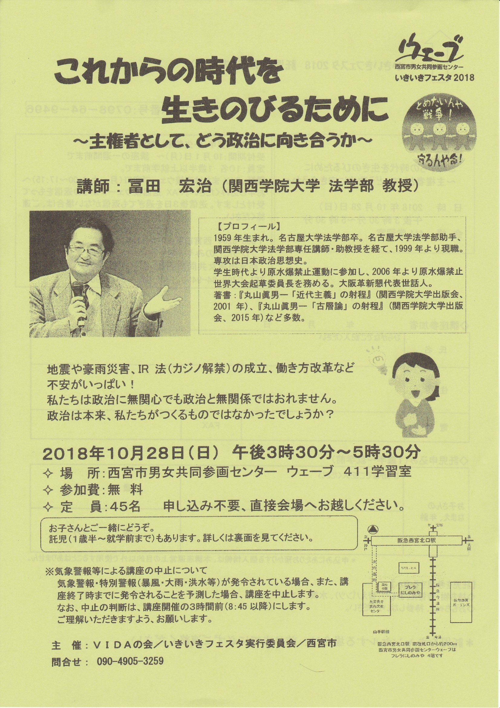 ばんこが行く 冨田宏治さんの講演会 西宮ウェーブ １０月２８日