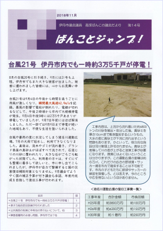 ばんことジャンプ　１４号