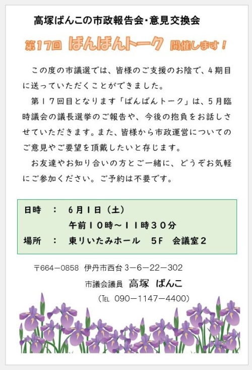 第１７回ばんばんトーク案内状