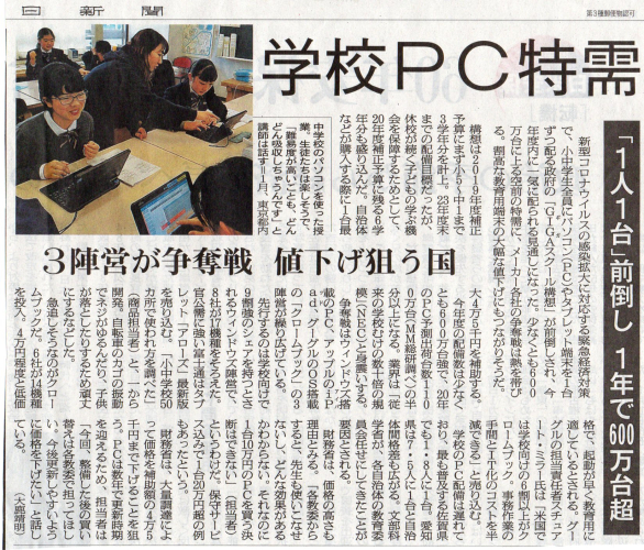 学校ＰＣ特需