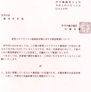 ころな市議会要望書