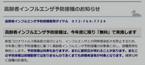 インフル　予防接種記事R