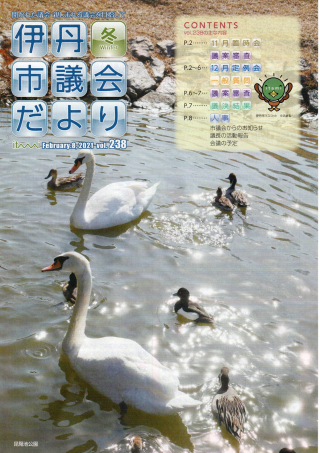 議会だより　2021Feb.