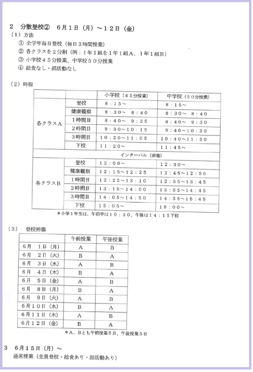 登校