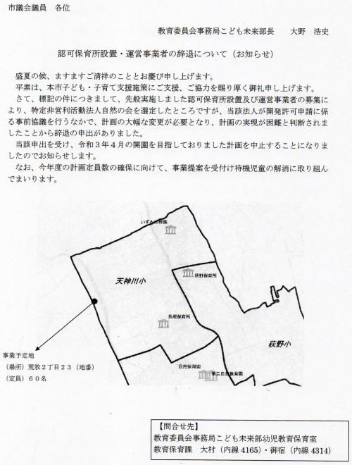 保育所開設拒否される