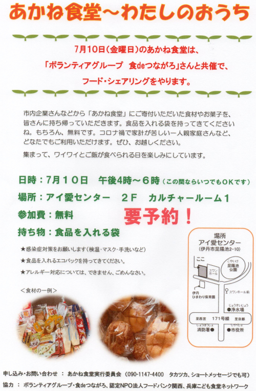 あかね７月チラシ