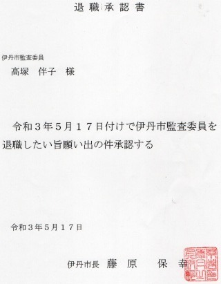 退職承認書R