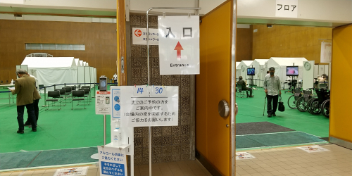 接種会場入り口 接種会場入り口