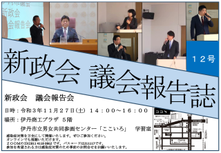議会報告会 議会報告会