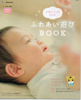 ベネッセbook表紙