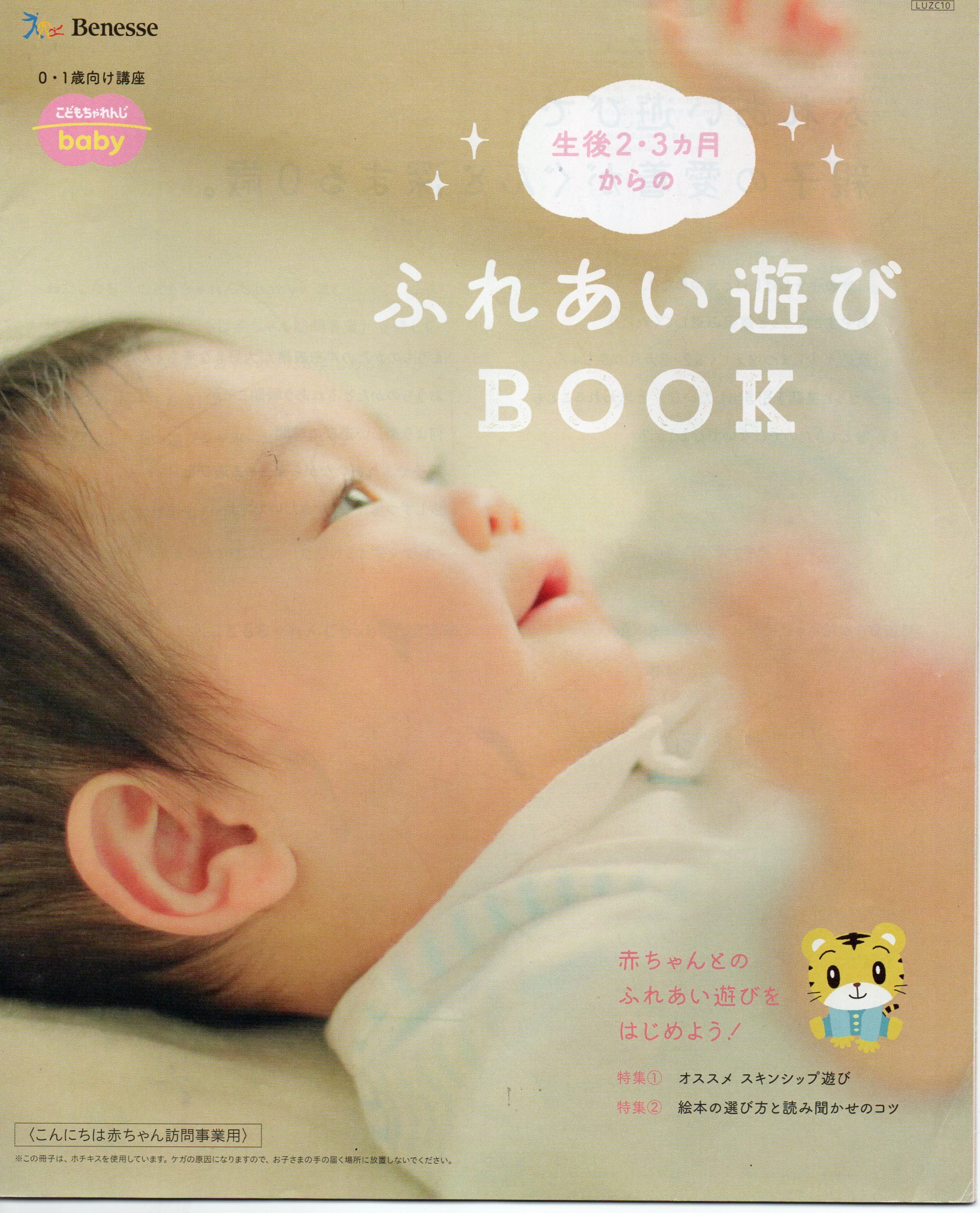 ばんこが行く！: 「こんにちは赤ちゃん」事業でベネッセの冊子を配るのは？