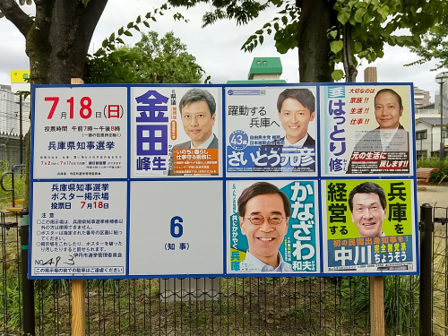 知事選