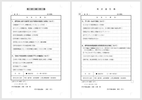 2021年9月代表質問