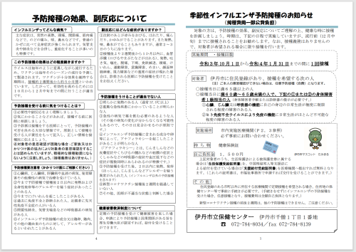 インフルエンザ予防接種のお知らせ