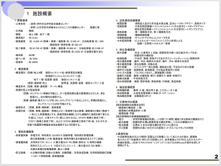 統合新病院実施設計案　P2