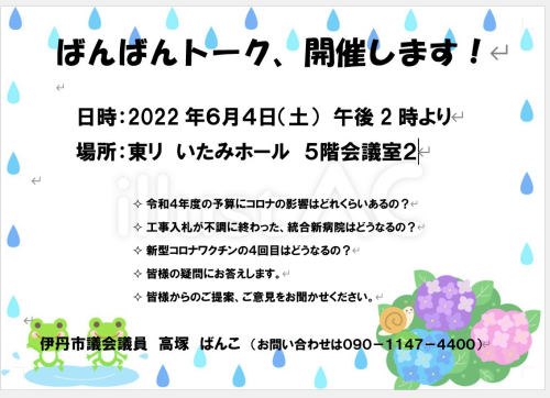 ばんばんトーク　6月４日案内