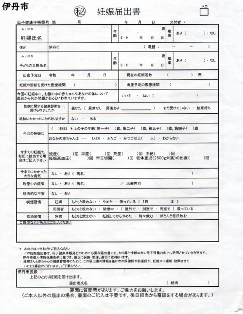 三木市妊娠届 (2) 三木市妊娠届 (2)