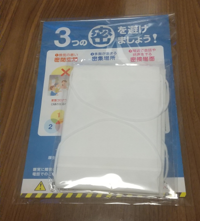 なつかしアベノマスク なつかしアベノマスク