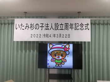 杉の子25周年 杉の子25周年