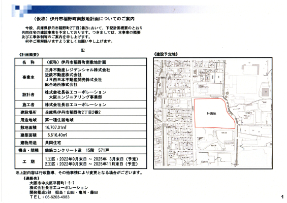 伊丹市稲野町南敷地計画2 伊丹市稲野町南敷地計画2