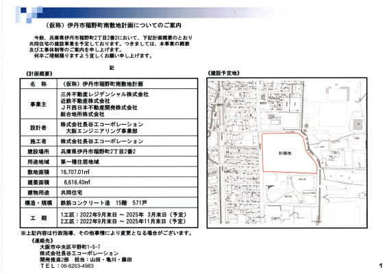 伊丹市稲野町南敷地計画２