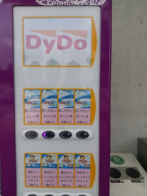 おむつの自販機２