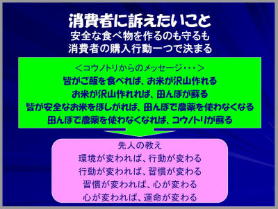 消費者に訴えたいこと