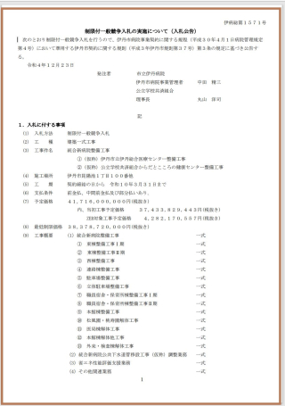 3rd　入札公告