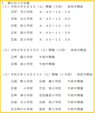 R5小学校運動会