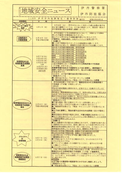 地域安全ニュース12月P1