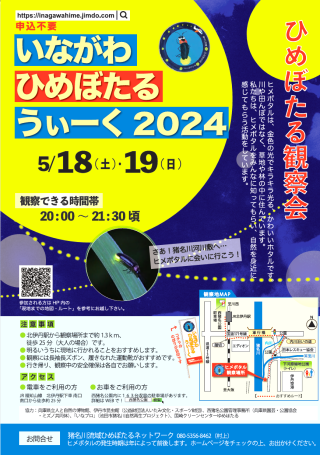 2024年度ヒメボタル観察会