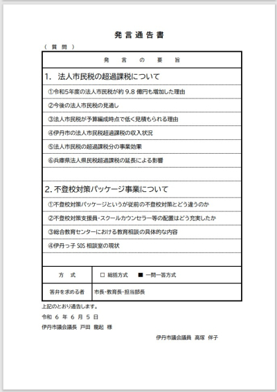 Banko 発言