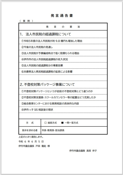 Banko 発言