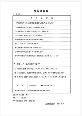 12月議会発言通告個人