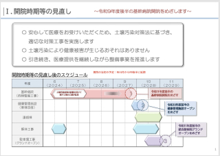 統合新病院開院時期の見直し