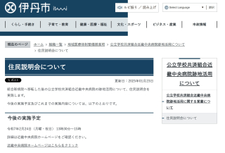住民説明会のお知らせ　市のHP