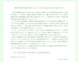 夫婦別姓意見書2024Sept.