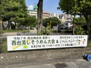 西台夏まつり