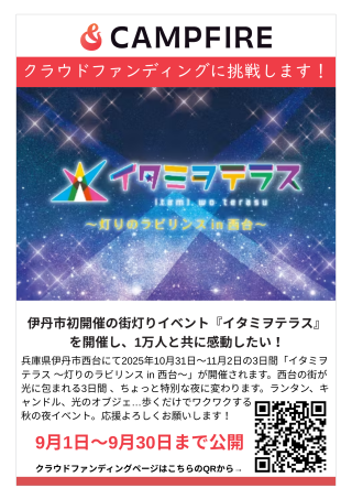 イタミヲテラス　チラシ