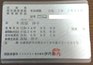 保険証