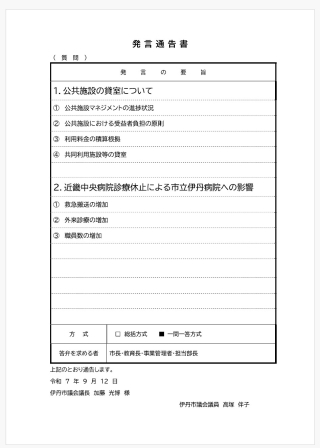 9月発言通告